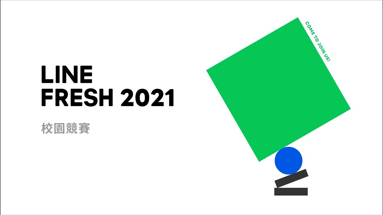 LINE-FRESH-2021-Campus-Competition